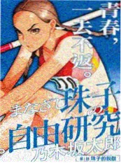 动漫影院 黑白格子的告白 漫画改编